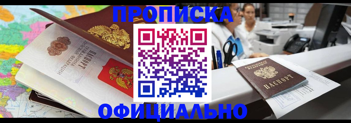 временная прописка в Нерчинске