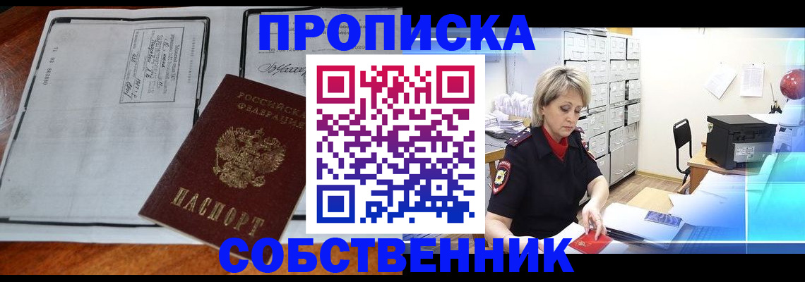 прописка паспорт в Нерчинске