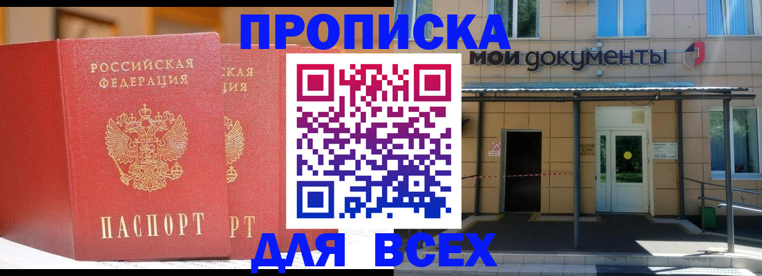 прописка ребенка в Нерчинске