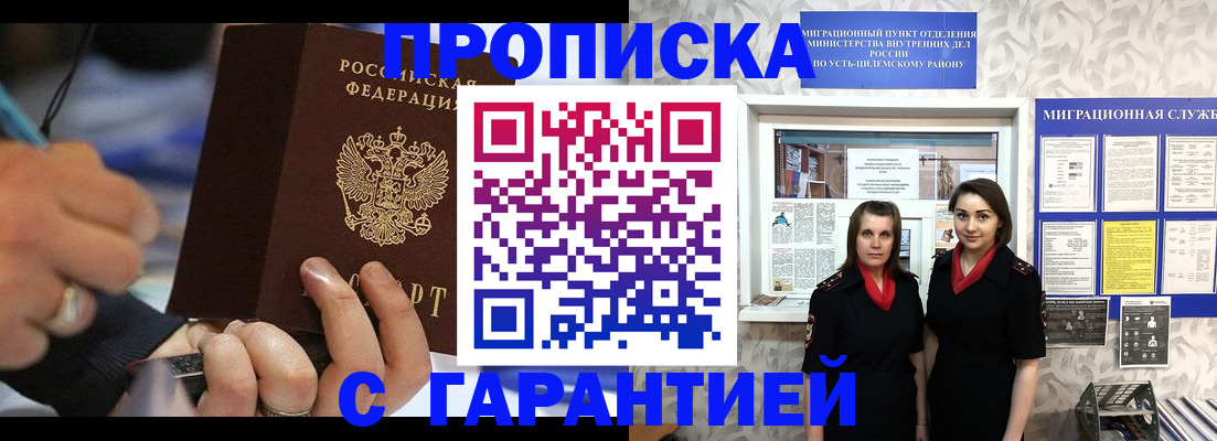 прописка регистрация в Нерчинске