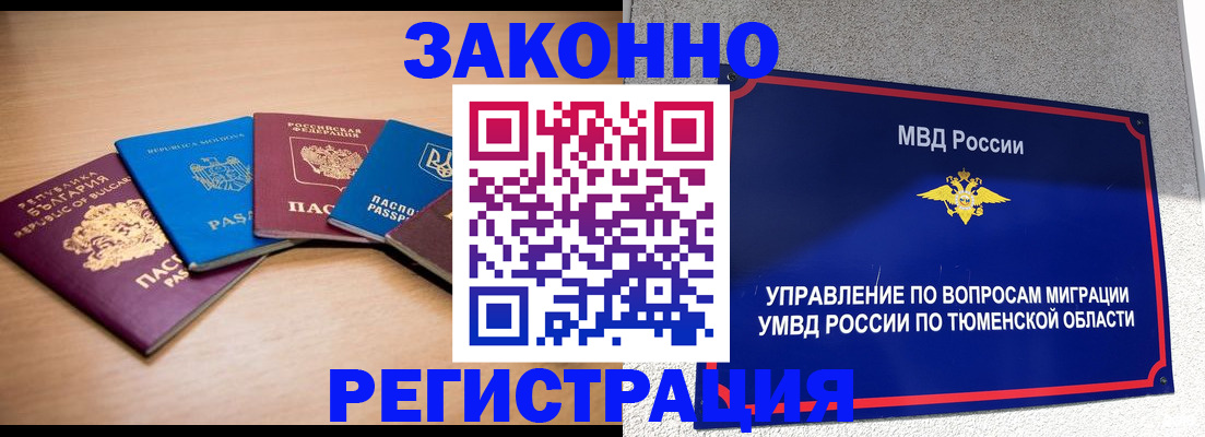 прописка в квартире в Нерчинске
